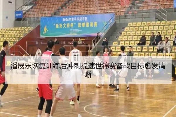 潘展乐恢复训练后冲刺提速世锦赛备战目标愈发清晰